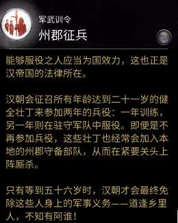 《全面战争:三国》军武训令技能州郡征兵作用分享