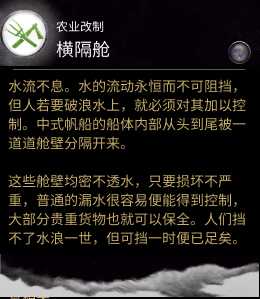 《全面战争:三国》农业改制技能横隔舱分析介绍