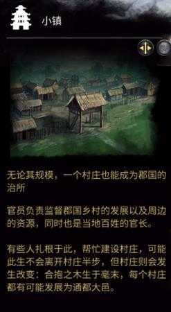 《全面战争:三国》城镇建设之小镇