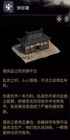 《全面战争：三国》政府建筑之钟官署