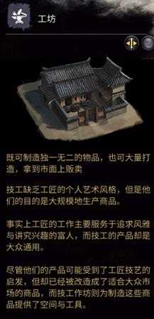 《全面战争：三国》政府建筑之工坊