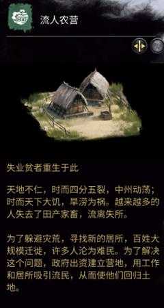 《全面战争：三国》流人农营相关介绍