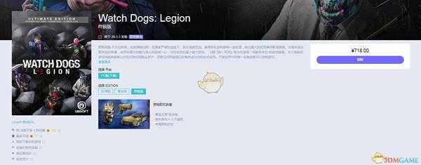 《看门狗3：军团》多少钱 预购价格一览