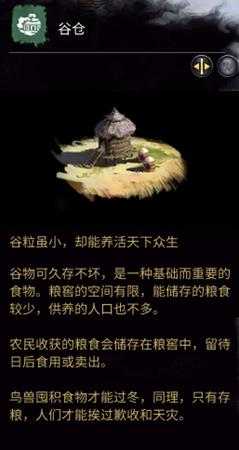 《全面战争：三国》谷仓相关介绍