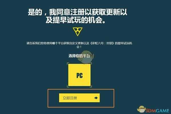 《彩虹六号：封锁》测试申请地址分享