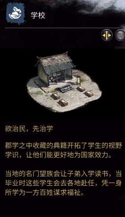 《全面战争：三国》学校相关介绍