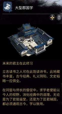 《全面战争：三国》大型郡国学相关介绍