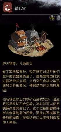 《全面战争：三国》铸兵室相关介绍
