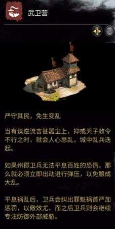 《全面战争：三国》武卫营相关介绍