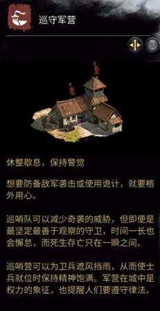 《全面战争：三国》巡守军营相关介绍