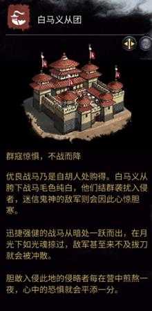 《全面战争：三国》白马义从团相关介绍