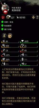 《全面战争：三国》羌族劫匪属性介绍