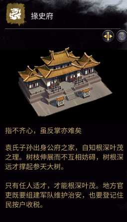 《全面战争：三国》掾史府相关介绍