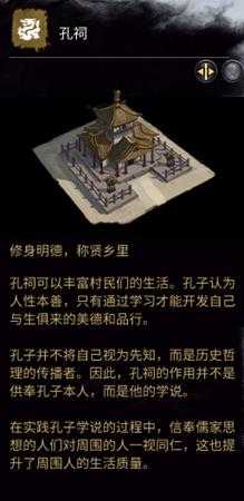 《全面战争：三国》孔祠相关介绍