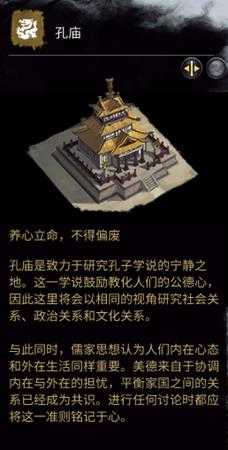 《全面战争：三国》孔庙相关介绍