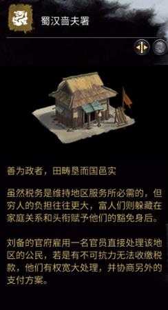 《全面战争：三国》蜀汉啬夫署相关介绍