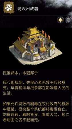 《全面战争：三国》蜀汉州政署相关介绍