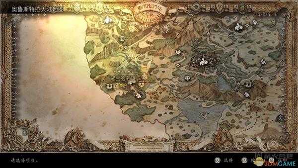 《歧路旅人》地区官方中文译名来源