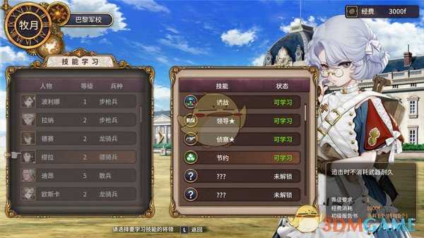 《圣女战旗》军校授课成就解锁方法介绍