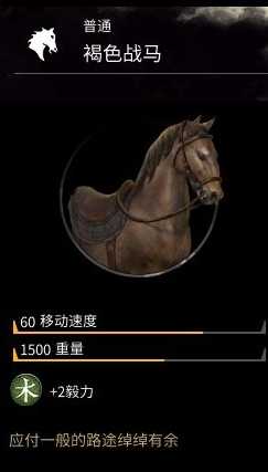 《全面战争：三国》全战马属性一览