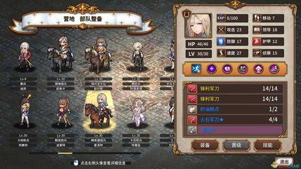 《圣女战旗》乐队技能推荐