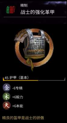 《全面战争：三国》战士的强化革甲属性分享