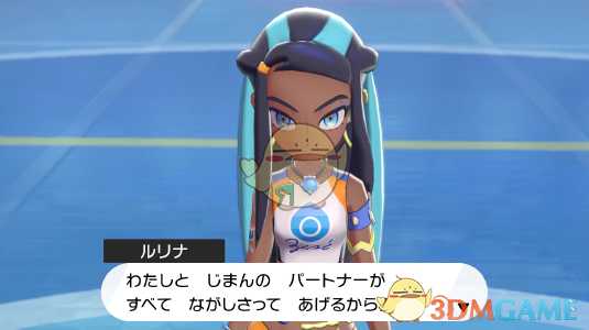 《精灵宝可梦：剑/盾》水属性道馆馆主露璃娜介绍