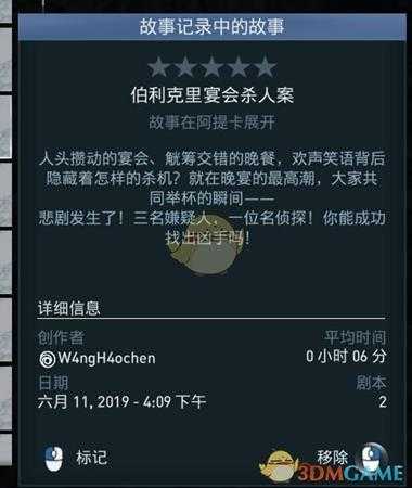 《刺客信条：奥德赛》伯利克里宴会杀人案任务剧情（故事创作器模式）