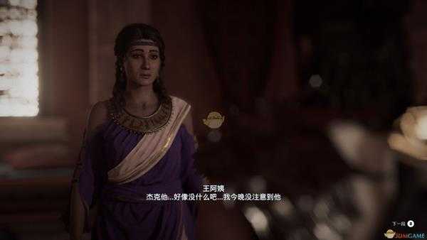 《刺客信条：奥德赛》伯利克里宴会杀人案任务剧情（故事创作器模式）