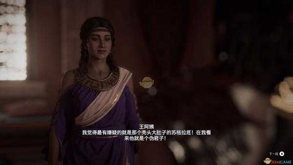 《刺客信条：奥德赛》伯利克里宴会杀人案任务剧情（故事创作器模式）