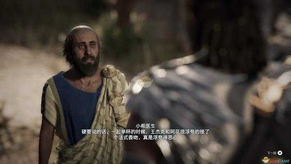 《刺客信条：奥德赛》伯利克里宴会杀人案任务剧情（故事创作器模式）