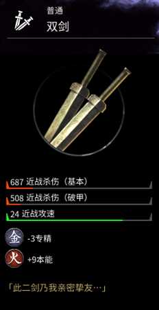 《全面战争：三国》双剑属性一览