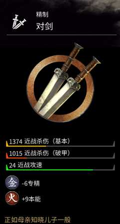 《全面战争：三国》对剑属性分享