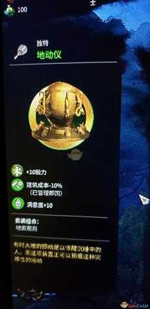 《全面战争：三国》金色道具地动仪属性分享