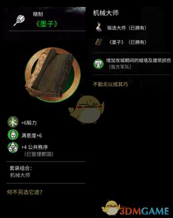 《全面战争：三国》墨子作用介绍