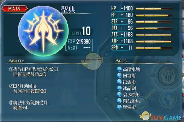 《英雄传说：闪之轨迹4》核心回路“圣典”属性分享介绍