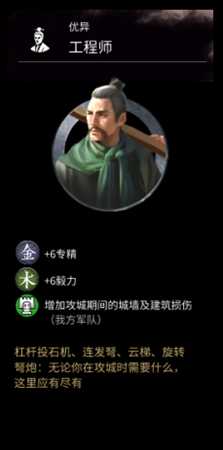 《全面战争：三国》工程师属性分享