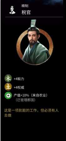 《全面战争：三国》税官属性分享
