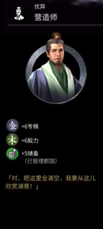 《全面战争：三国》营造师属性分享