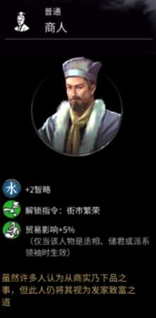 《全面战争：三国》商人属性一览