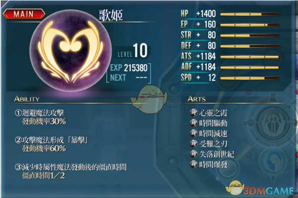 《英雄传说：闪之轨迹4》核心回路“歌姬”属性分享介绍