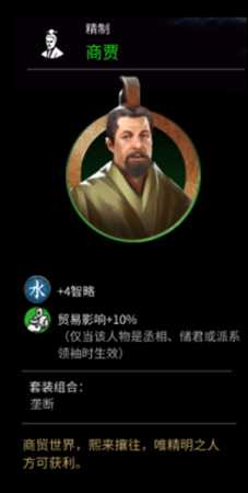 《全面战争：三国》商贾属性分享