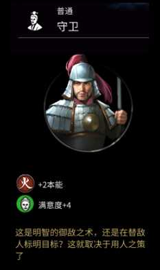 《全面战争：三国》守卫属性分享