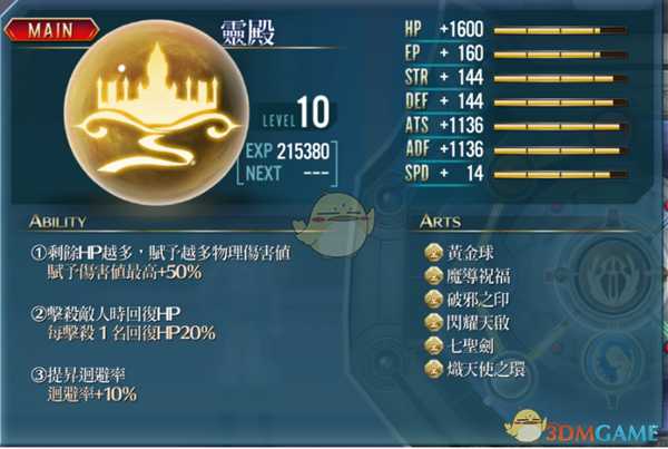 《英雄传说：闪之轨迹4》核心回路“灵殿”属性分享介绍