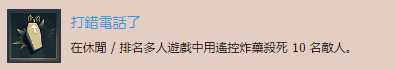 《彩虹六号：围攻》打错电话了奖杯完成攻略分享