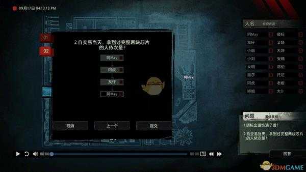 《疑案追声》新DLC拿两块芯片的人先后顺序