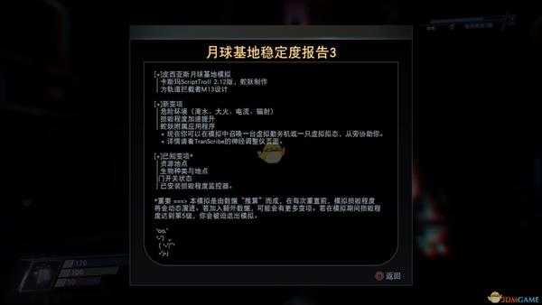 《掠食》DLC“Mooncrash”卡斯玛指令分析介绍
