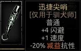 《暗黑地牢》迅捷尖哨属性介绍