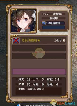 《圣女战旗》叛军滑膛枪属性介绍