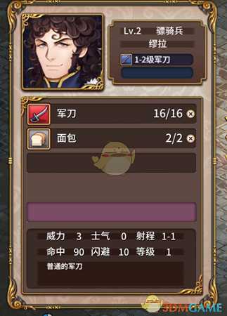 《圣女战旗》军刀属性介绍